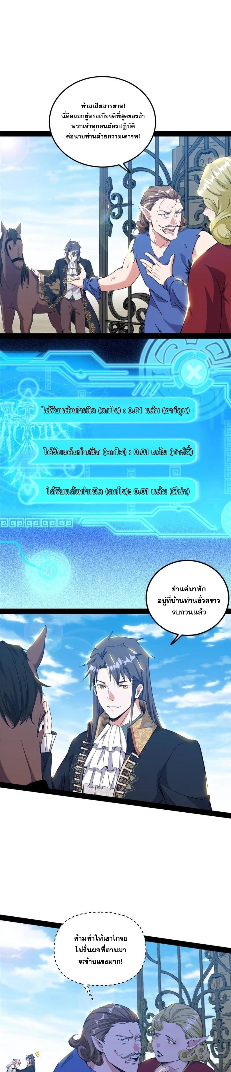 I'm an Evil God ข้าคือจักรพรรดิปีศาจ ตอนที่ 246 หน้า 11
