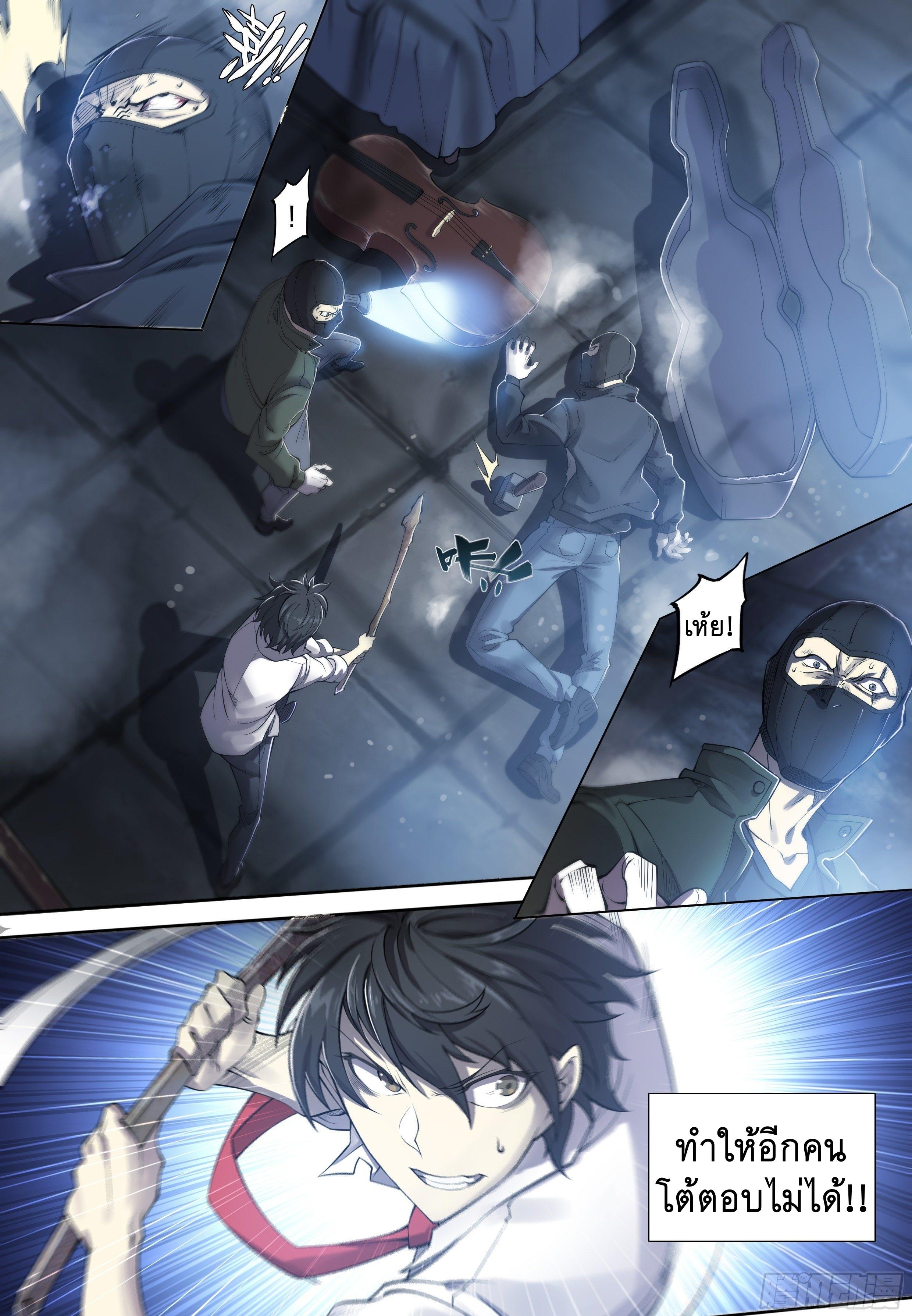 Apocalypse Forecast ตอนที่ 17 หน้า 2