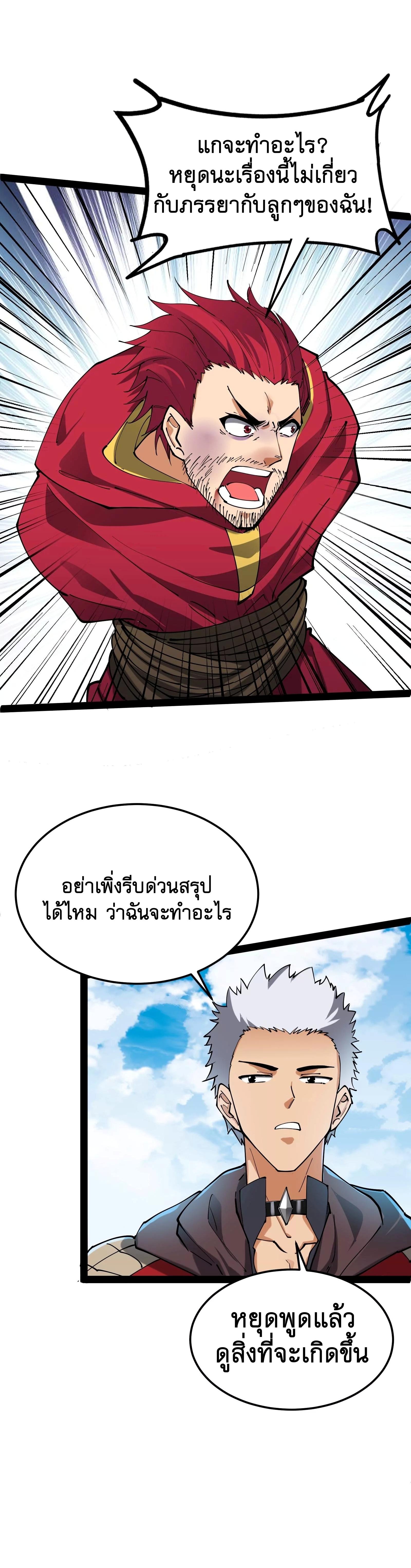 I Am The King | ระเบิดสวรรค์ ตอนที่ 89 หน้า 6