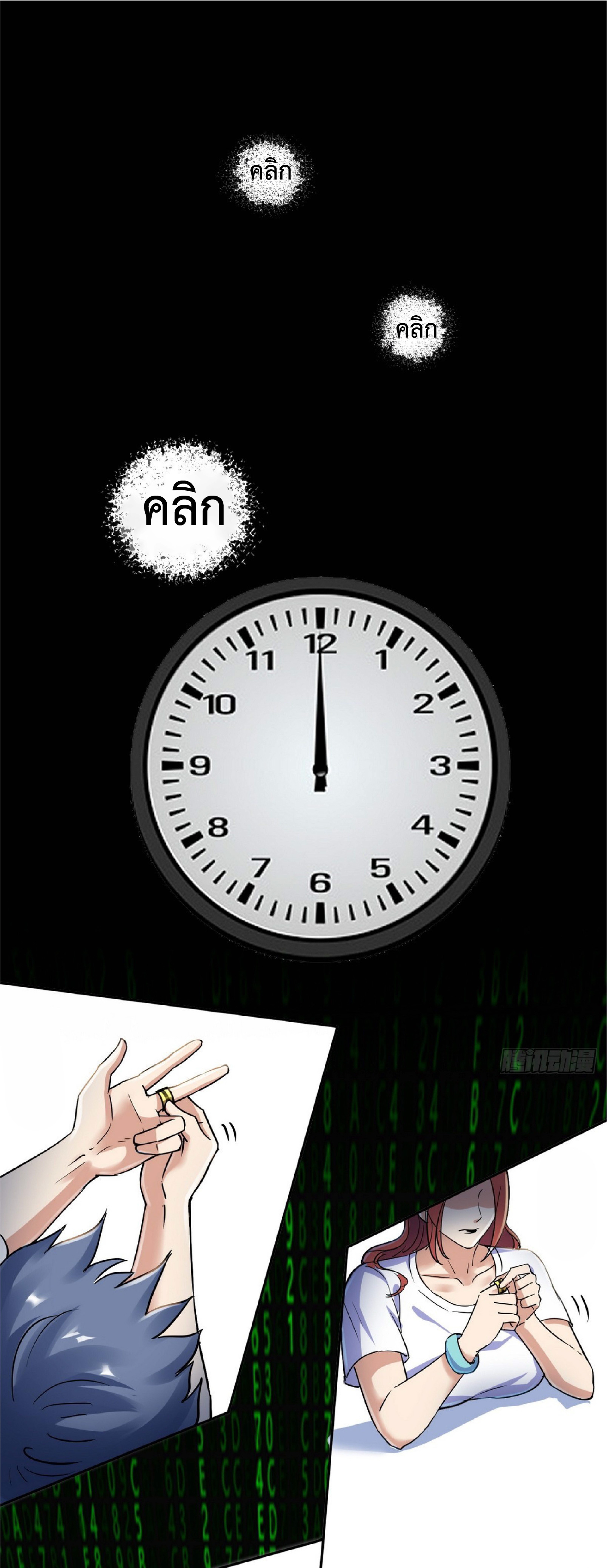 ราชาแห่งความตาย ตอนที่ 4 หน้า 36