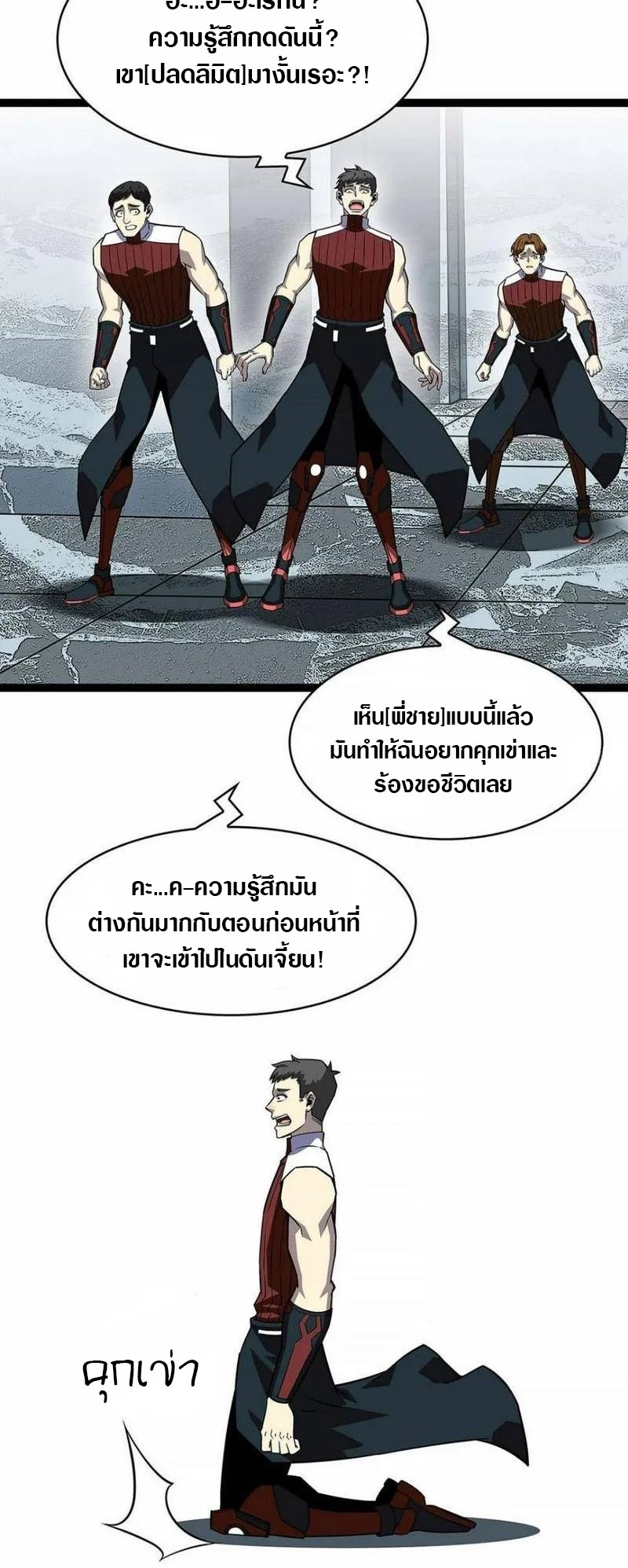 It all starts with playing game seriously ตอนที่ 129 หน้า 5