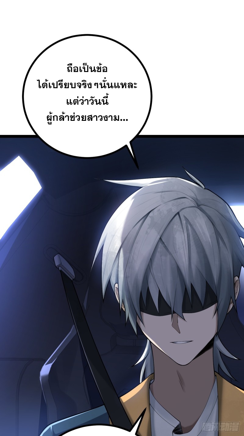 ปรมาจารย์สวรรค์ ตอนที่ 9 หน้า 42