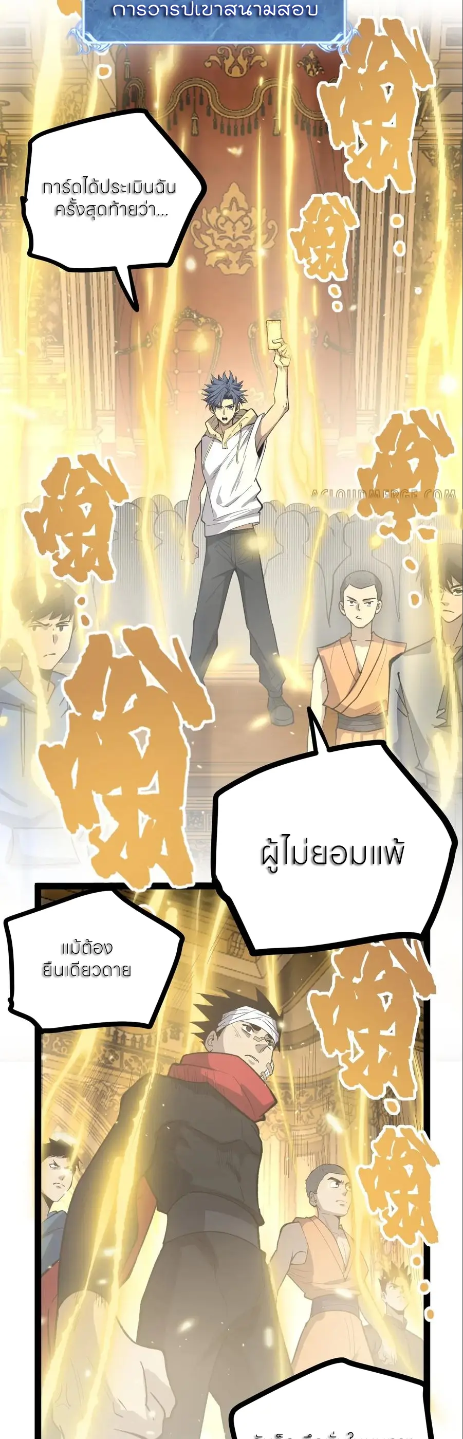 ผู้พิทักษ์ประตูจักรวาล ตอนที่ 75 หน้า 18
