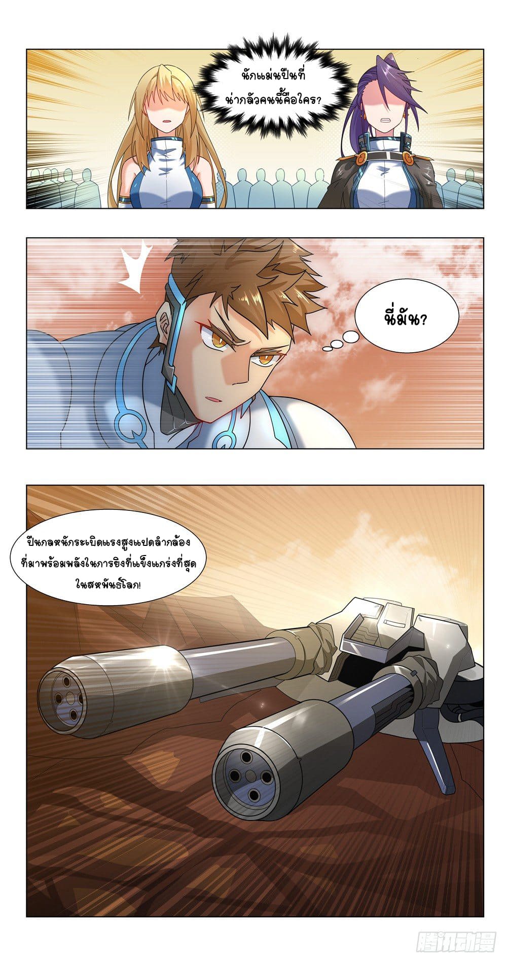 Future Break Point ตอนที่ 21 หน้า 16