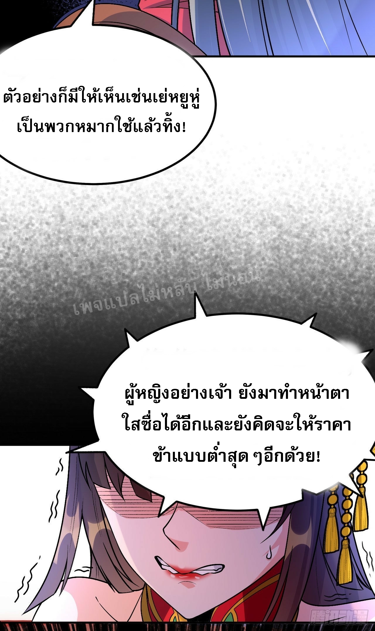 ข้าคือเทพเจ้าแห่งสงคราม ตอนที่ 3 หน้า 34