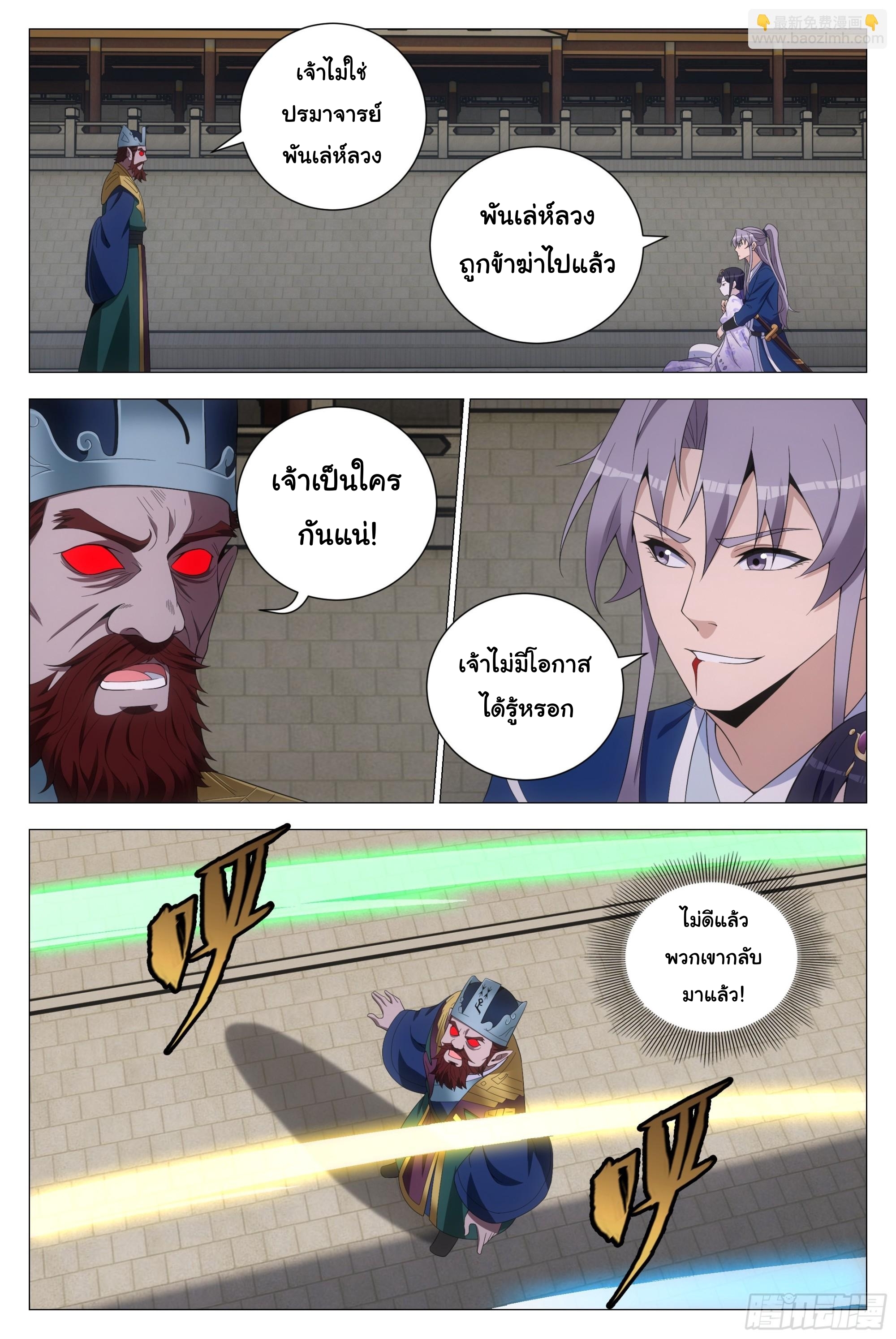 Great Zhou Immort Officials - ข้าราชการอมตะ ตอนที่ 174 หน้า 11