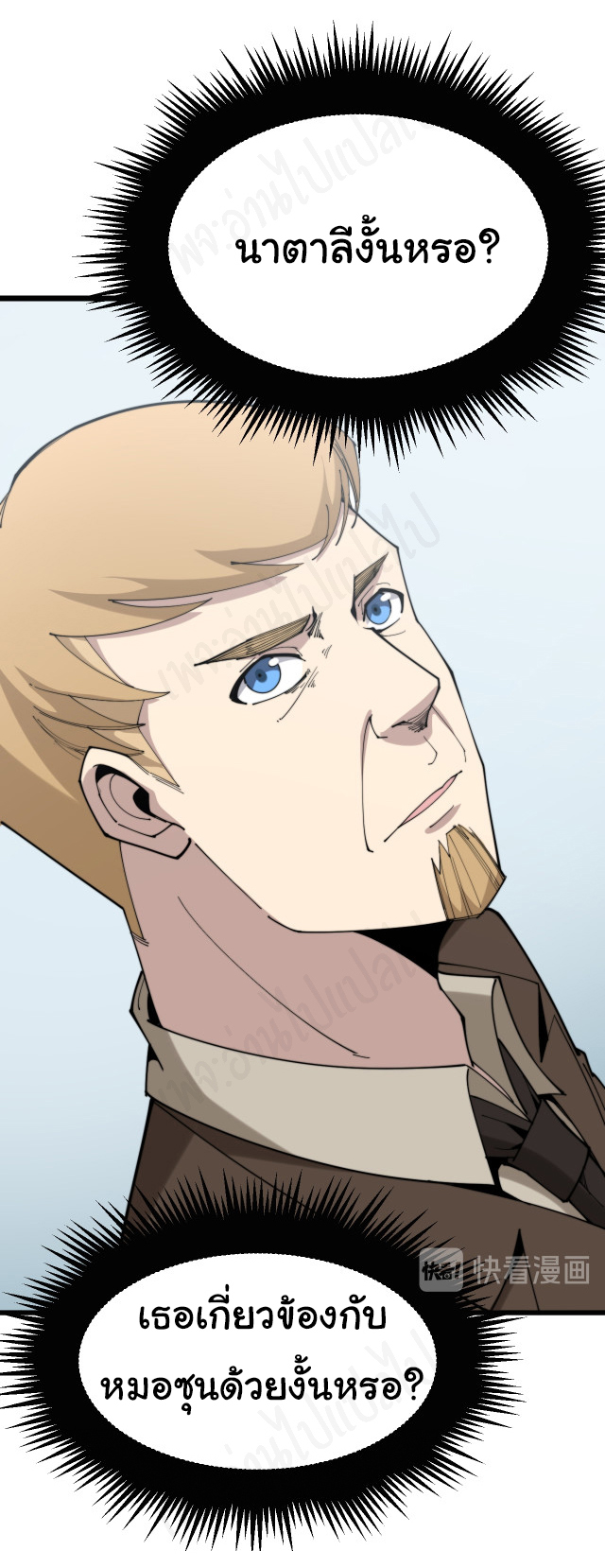 Bad Hand Witch Doctor สุดยอดพ่อมดหมอผี ตอนที่ 185 หน้า 6