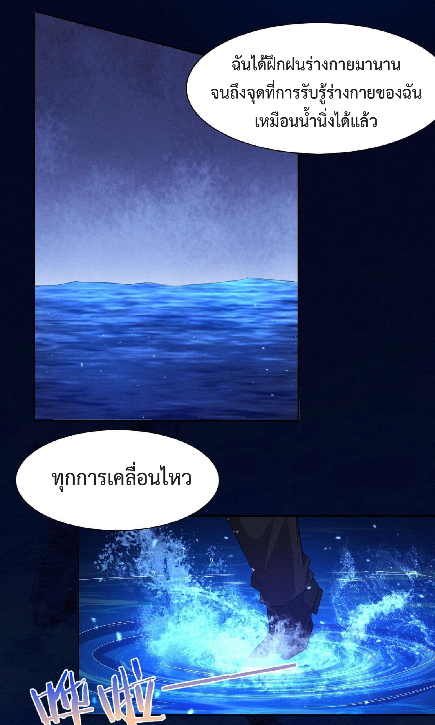 the frenzy of evolution การวิวัฒนาการที่บ้าคลั่ง ตอนที่ 132 หน้า 38