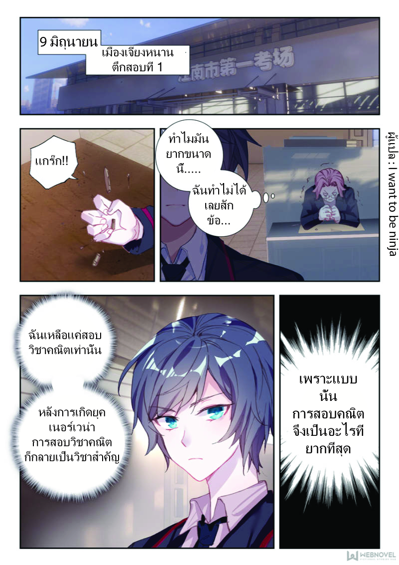 Swallowed Star ตอนที่ 3 หน้า 2