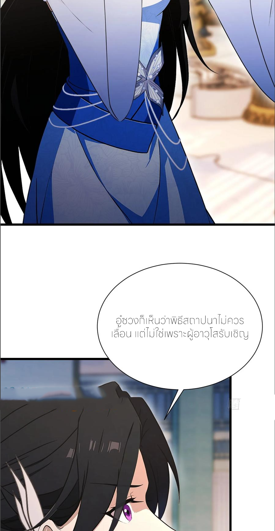 ฉันเป็นไม่รู้ตัวเองว่าโหด~ ตอนที่ 56 หน้า 18