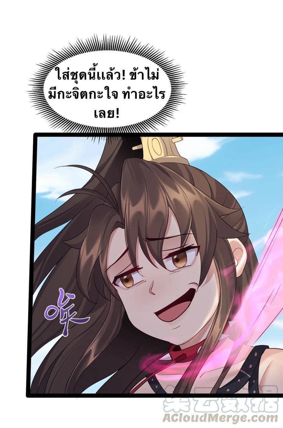 เทพวายร้ายกลับชาติมาเกิดใหม่ ตอนที่ 41 หน้า 14