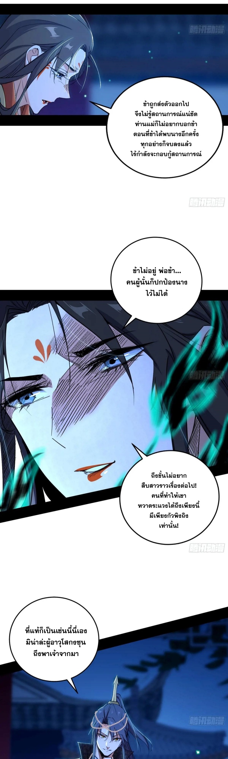 I'm an Evil God ข้าคือจักรพรรดิปีศาจ ตอนที่ 423 หน้า 5