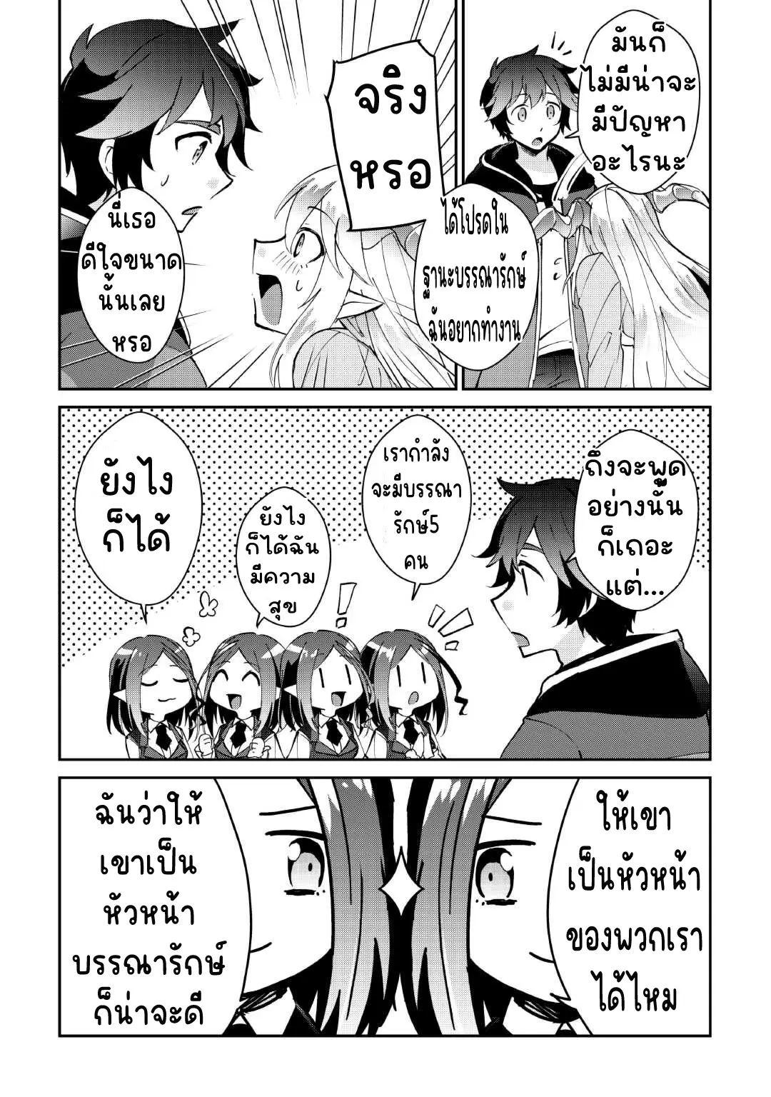 แอชผู้ถูกทอดทิ้งกับดินแดนรกร้าง Daijizen no Mahoutsukai Ashuto, Sutareta Ryouchi de Slow Life ตอนที่ 34 หน้า 8
