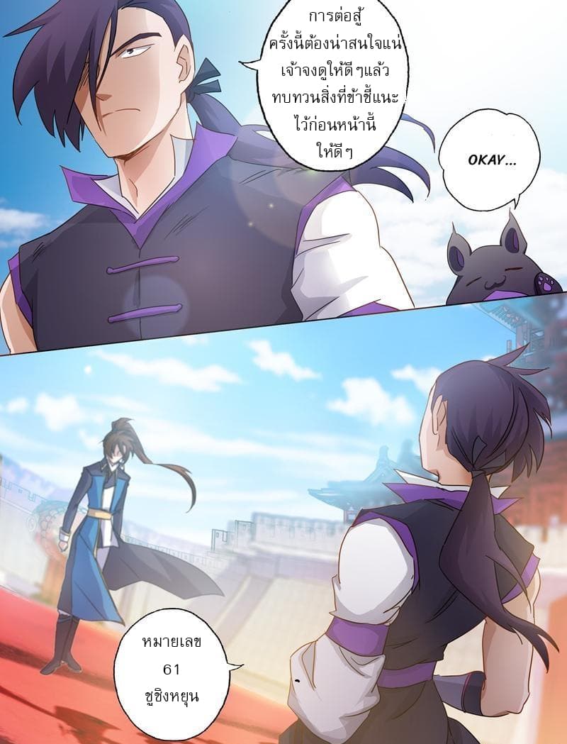 ดาบวิญญาณราชัน spirit sword sovereign ตอนที่ 83 หน้า 7