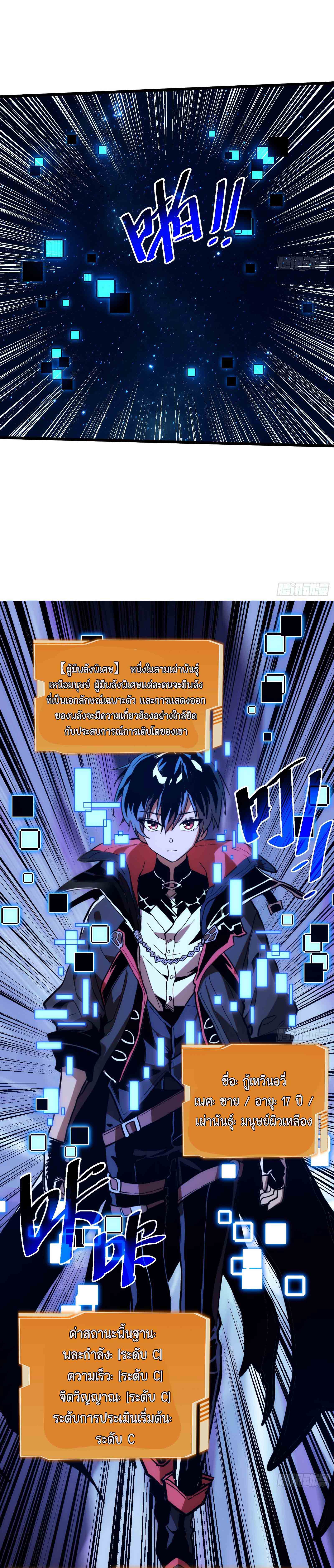 อวตารของผมกำลังกลายเป็นลาสบอส (My Avatars Are Becoming the Final Boss) ตอนที่ 1 หน้า 24