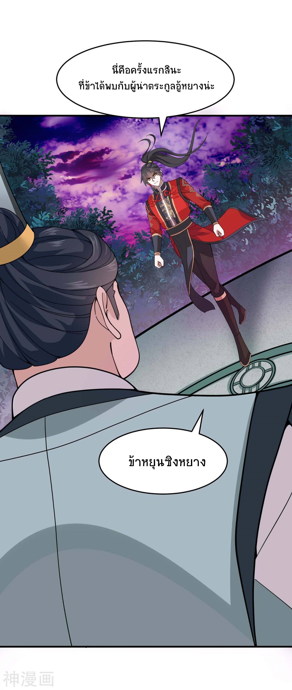 การกลับมาของจักพรรดิ์ ตอนที่ 133 หน้า 9