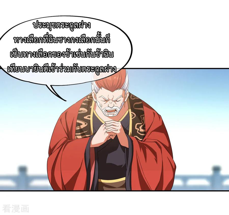 peerless battle spirit ตอนที่ 40 หน้า 2