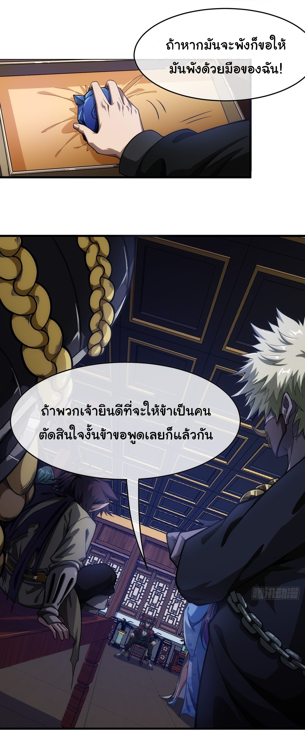 Demon Emperor ตอนที่ 3 หน้า 13