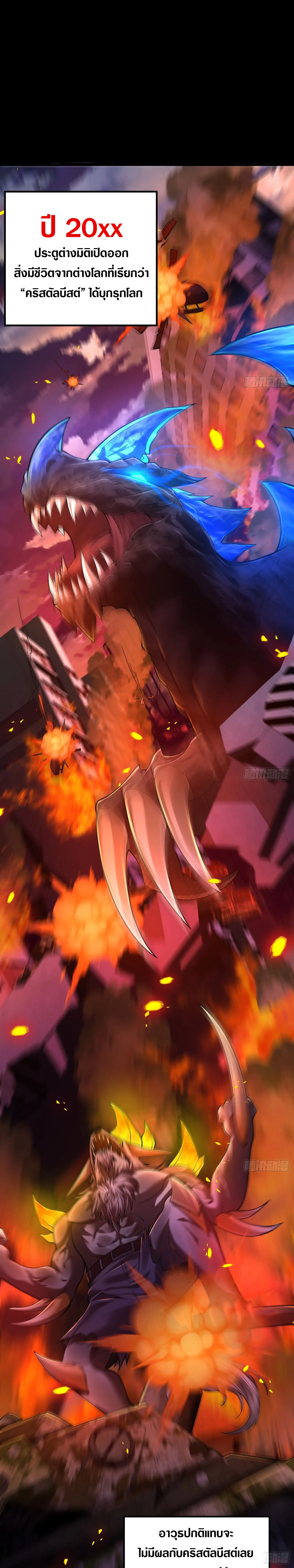 คริสตัลบีสต์มาสเตอร์ที่แข็งแกร่งที่สุด ตอนที่ 1 หน้า 2