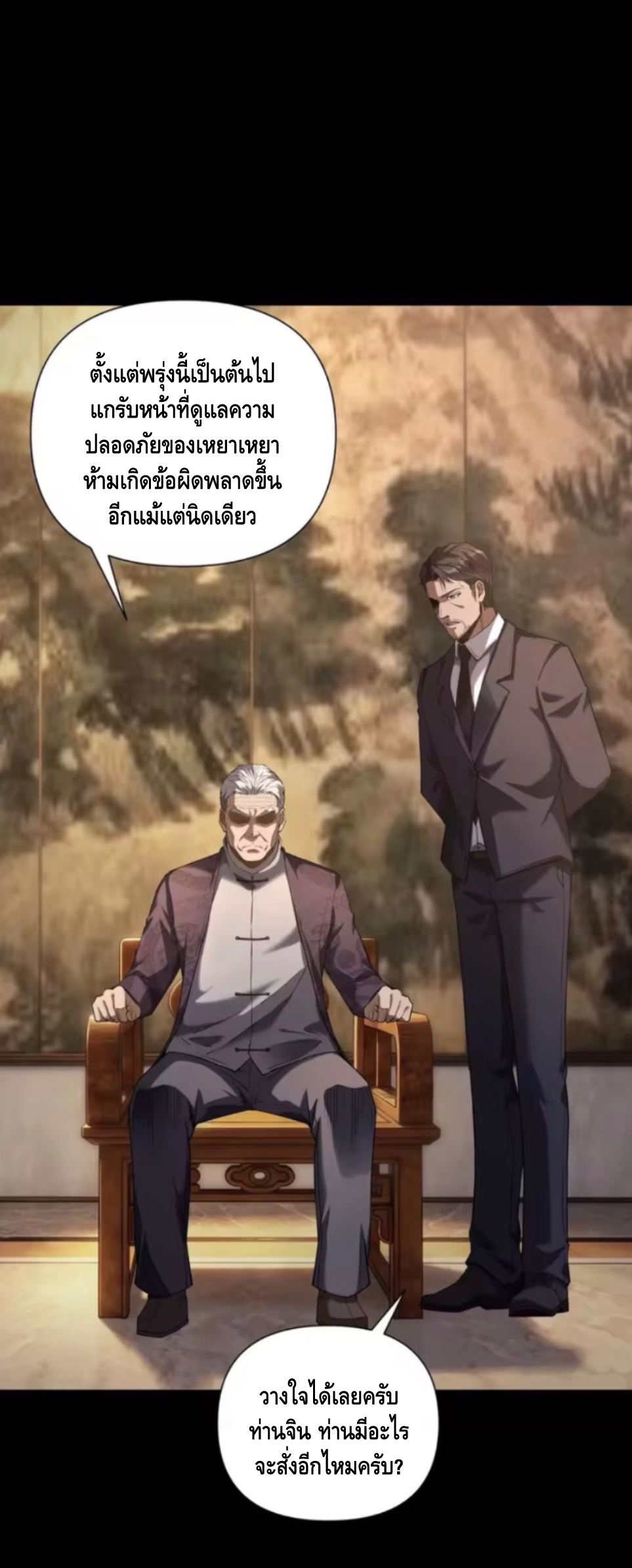 ลูกเขยบ้านนี้คือสุดยอดนักฆ่า ตอนที่ 3 หน้า 75