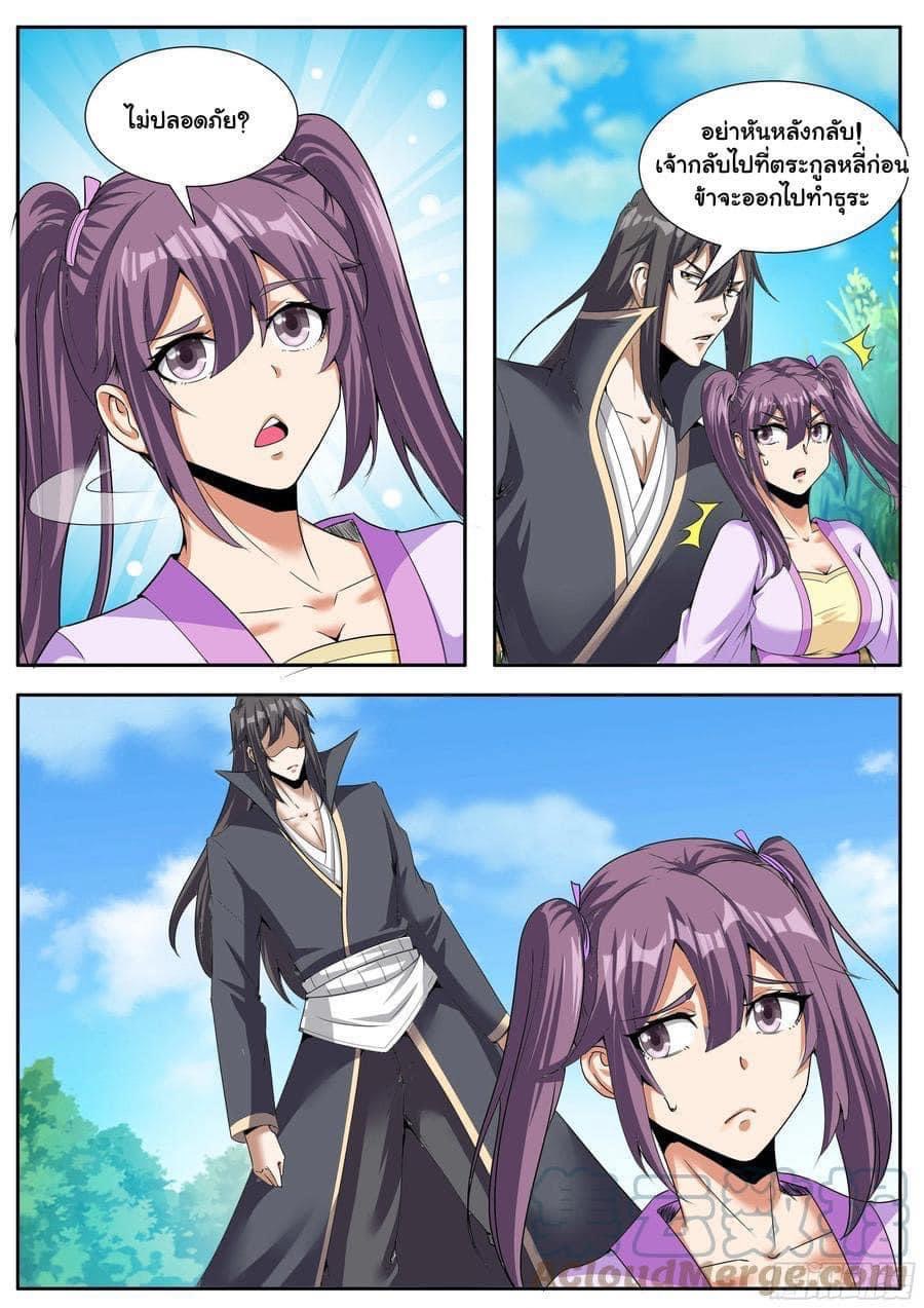 I am God ข้าคือเทพเจ้า เกิดไหม่ ตอนที่ 71 หน้า 2