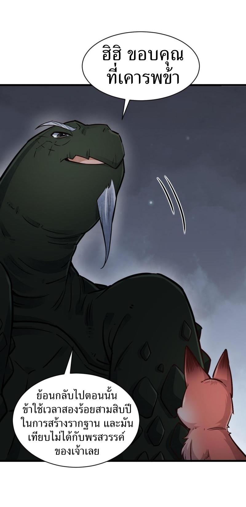 Lan Ke Qi Yuan ตอนที่ 119 หน้า 22