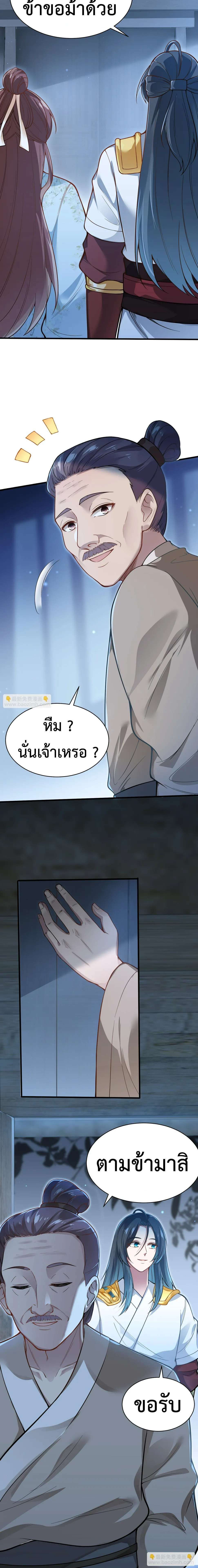 (ทันจีน) Back To The Emperor (ซูเฉิน จักรพรรดิเซียนกลับชาติ) ตอนที่ 22 หน้า 2