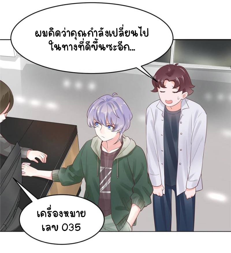 เจ้าชายโรงเรียนแห่งชาติเป็นเด็กผู้หญิง ตอนที่ 8 หน้า 7