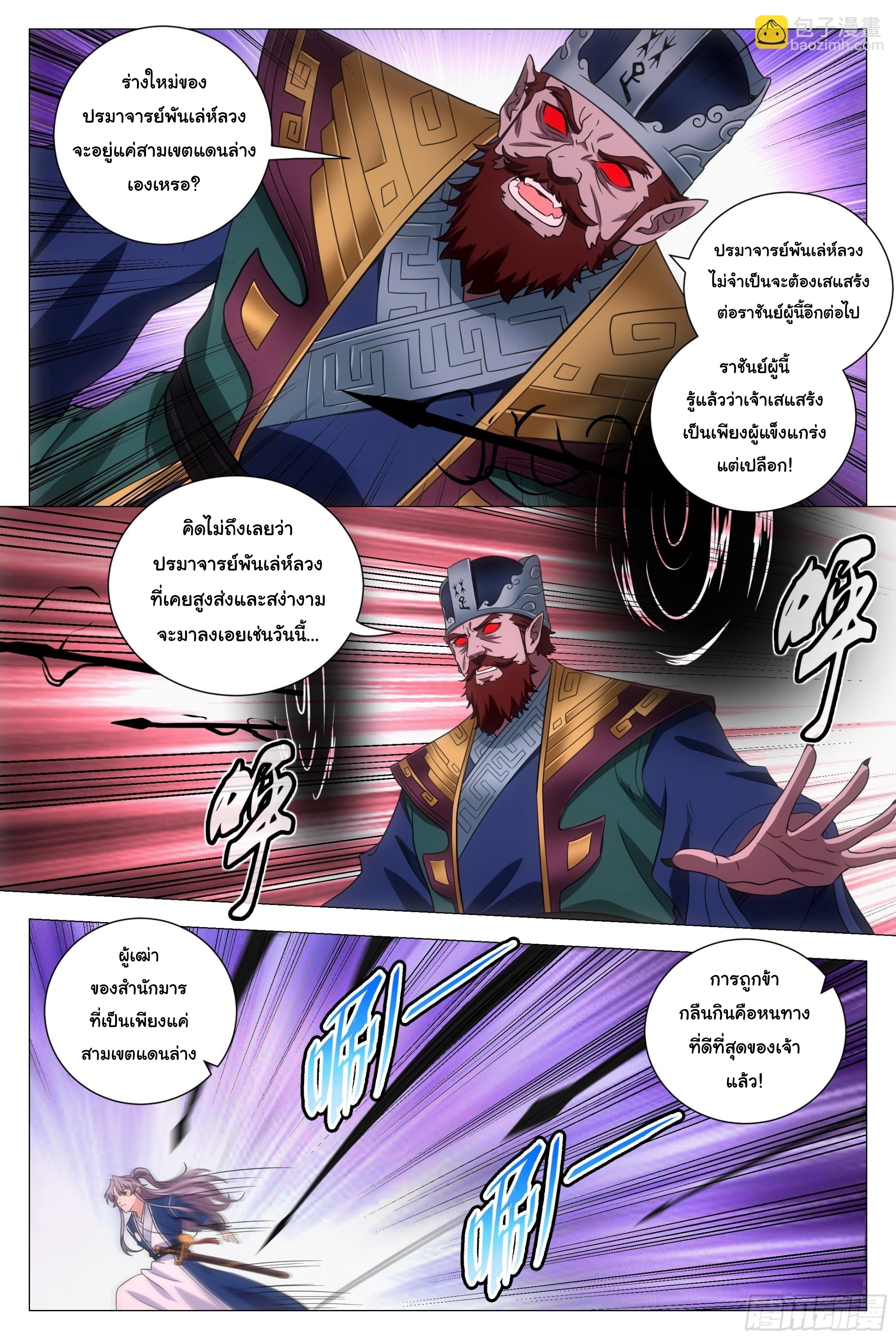 Great Zhou Immort Officials - ข้าราชการอมตะ ตอนที่ 173 หน้า 12
