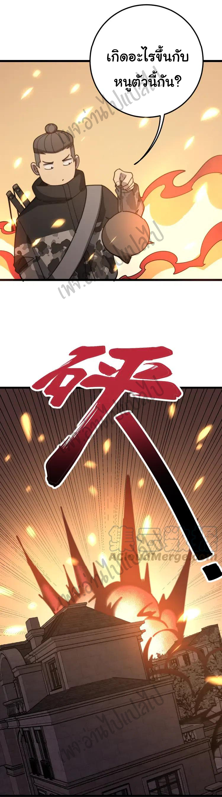 Bad Hand Witch Doctor สุดยอดพ่อมดหมอผี ตอนที่ 116 หน้า 42