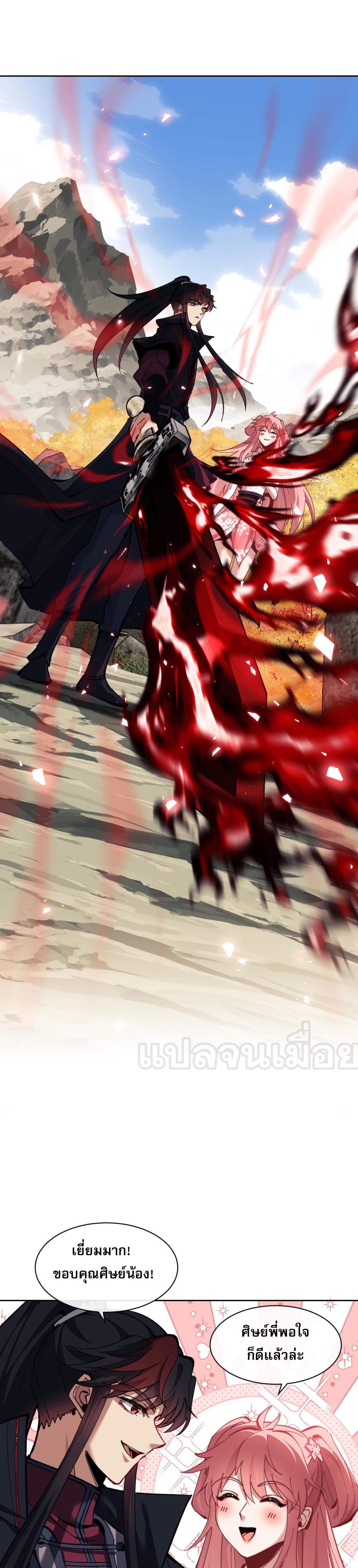 อาจารย์ ศิษย์บ้าขอกบฎนะขอรับ ตอนที่ 15 หน้า 22
