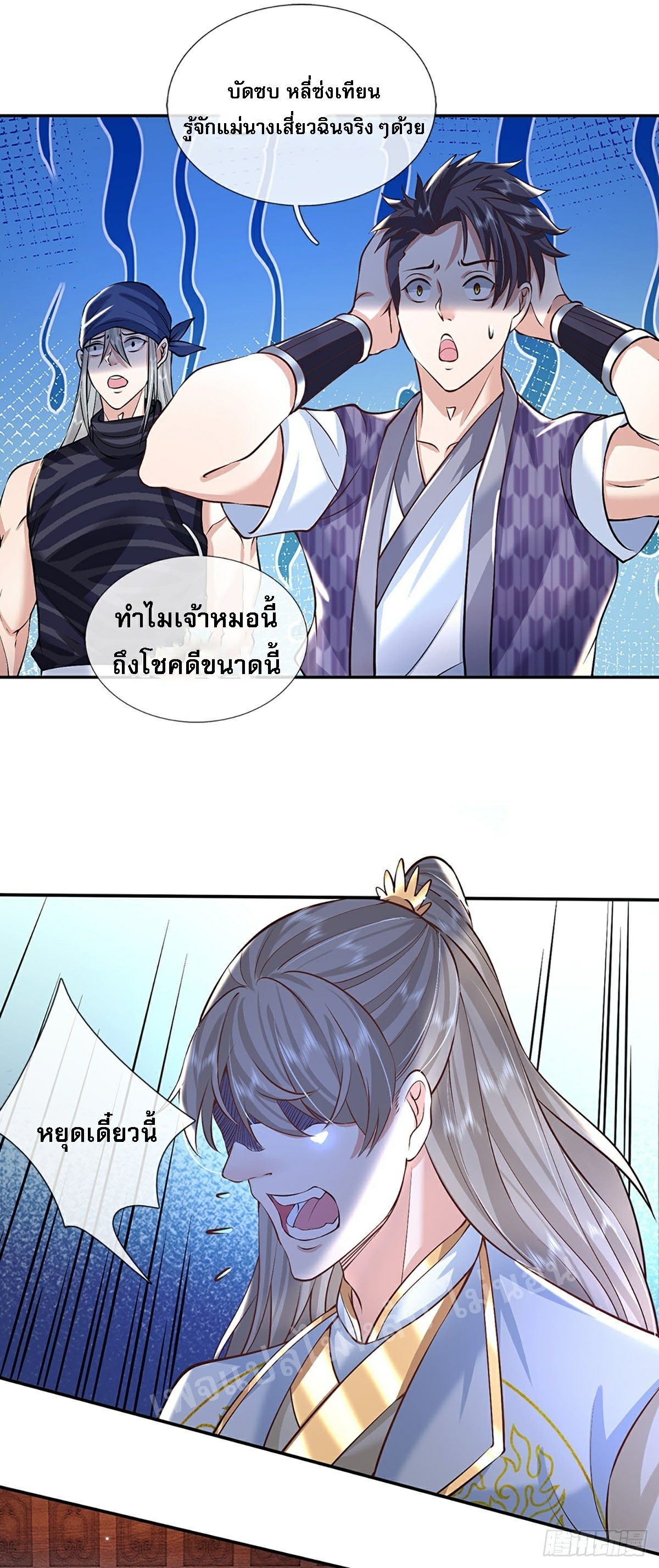 ราชันย์เทพยุทธ์มังกรผงาดฟ้า ตอนที่ 86 หน้า 20