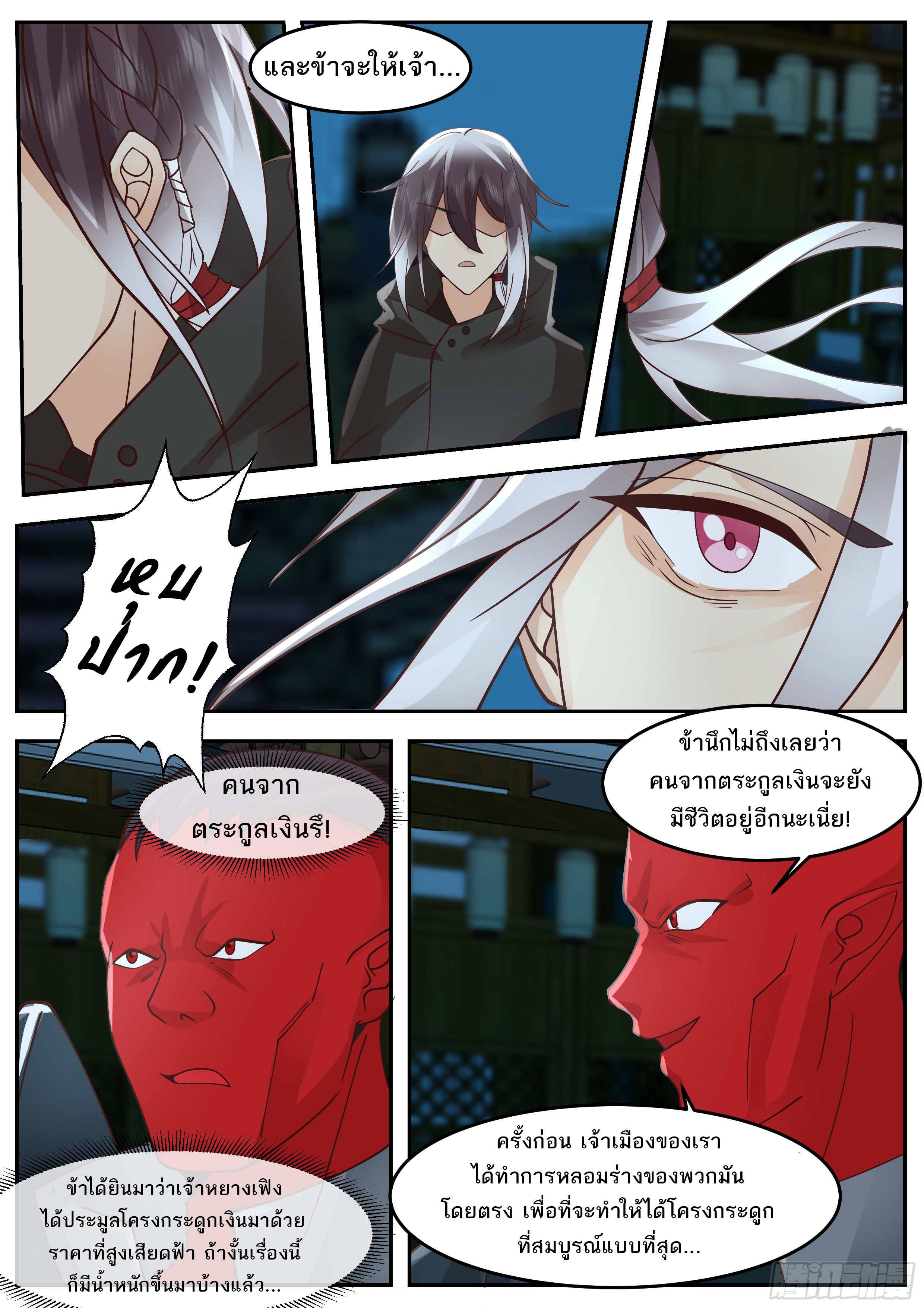 ดาบที่แกร่งขึ้นจากการฆ่า ตอนที่ 75 หน้า 12