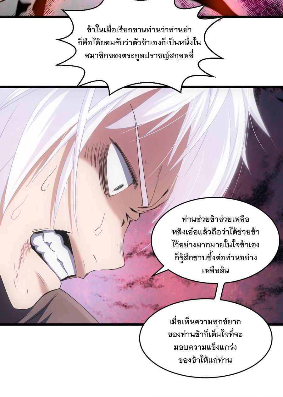 มหาเทพเอกะหมื่นบรรพกาล (จบ) ตอนที่ 77 หน้า 39