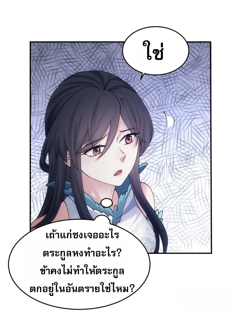 ข้าจะกำหนดชะตาตัวเอง ทันจีน ตอนที่ 146 หน้า 33