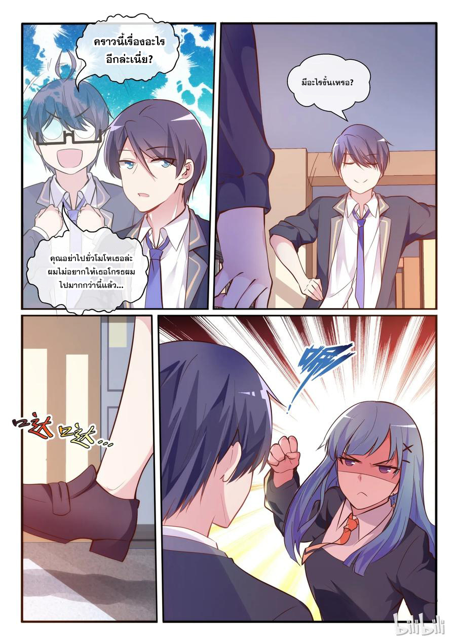 โครตเกรียน เซียนฮาเร็ม ตอนที่ 5 หน้า 7