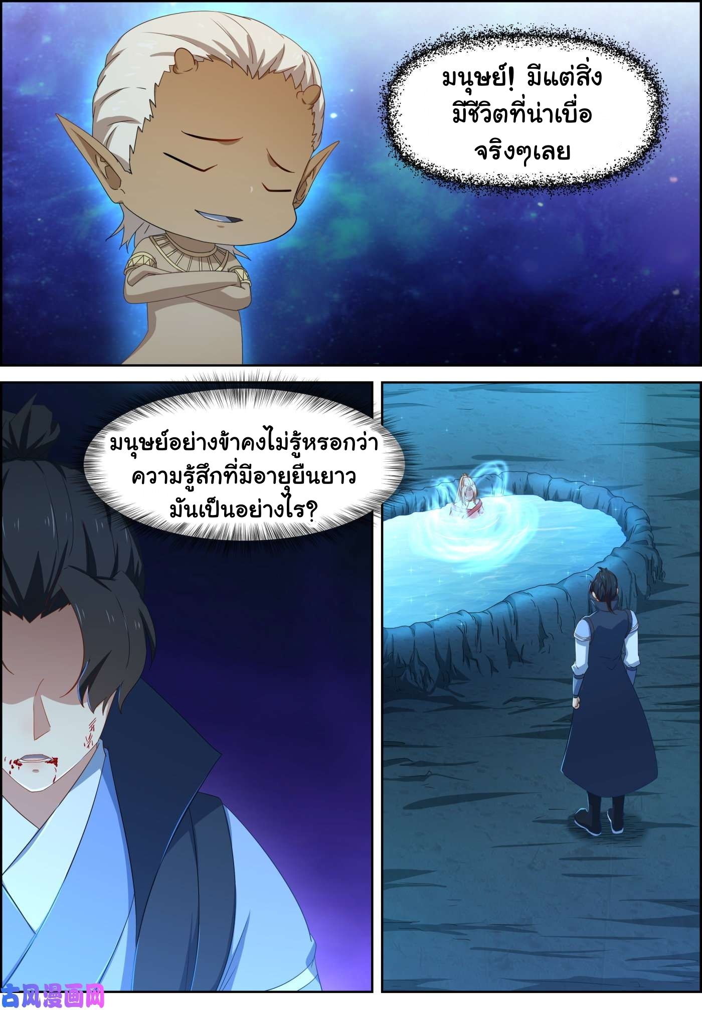 การแก้แค้นของชายผู้โดดเดี่ยว ตอนที่ 74 หน้า 5