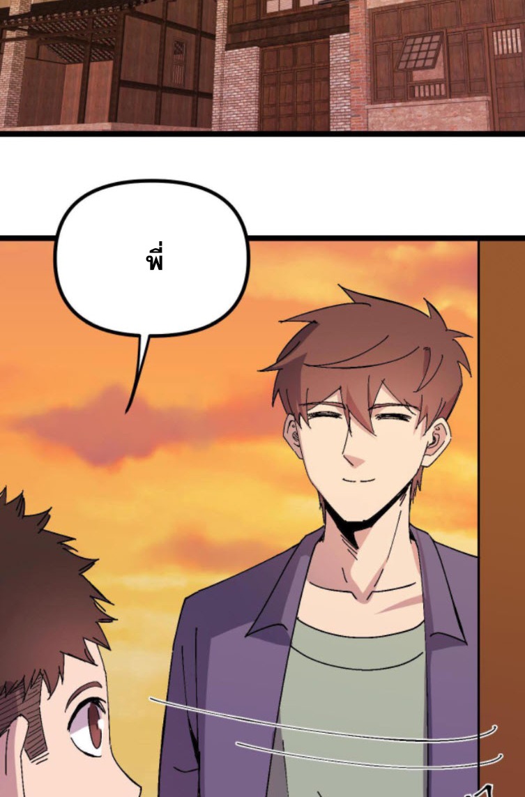 ย้อนเวลา 1983 กลับไปเป็นเศรษฐี ตอนที่ 24 หน้า 3