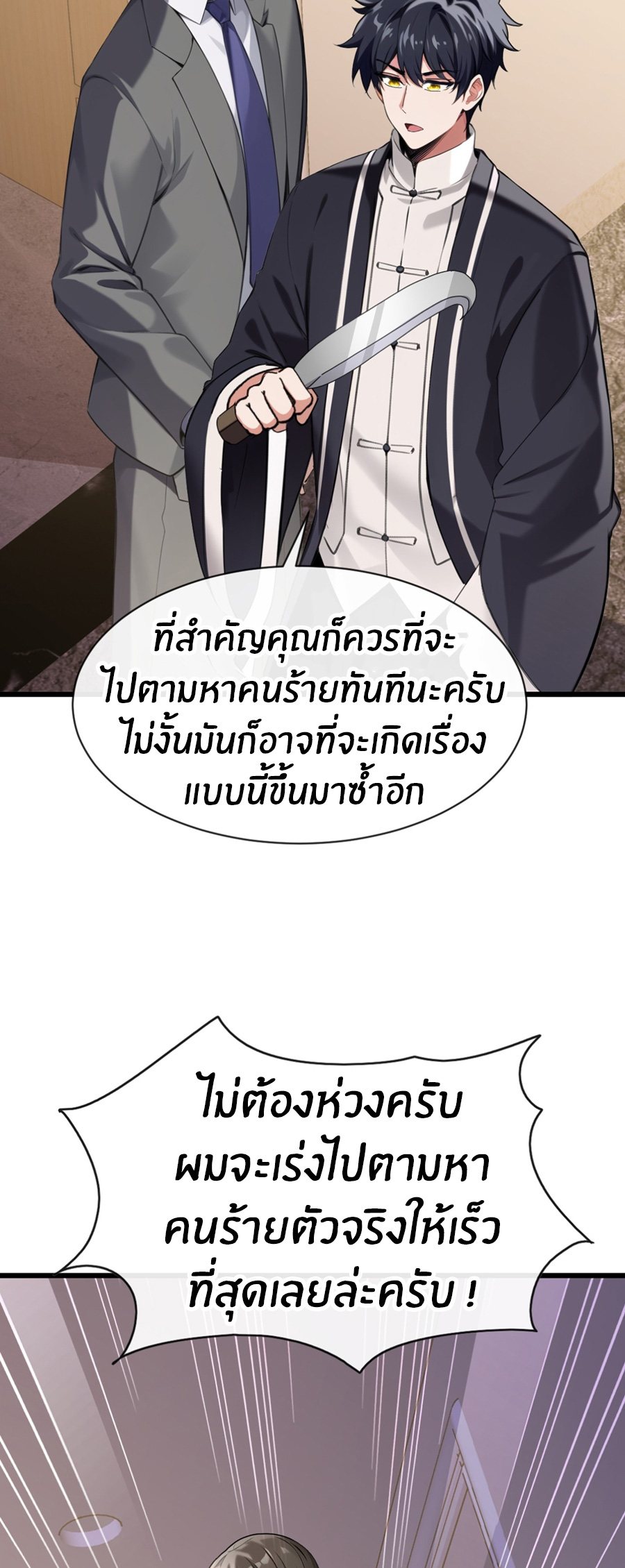 ลงจากภูเขาเพื่อมาเป็นเบ๊ภรรยา ตอนที่ 20 หน้า 20