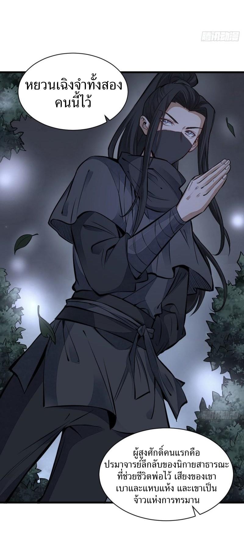 Lan Ke Qi Yuan ตอนที่ 106 หน้า 31