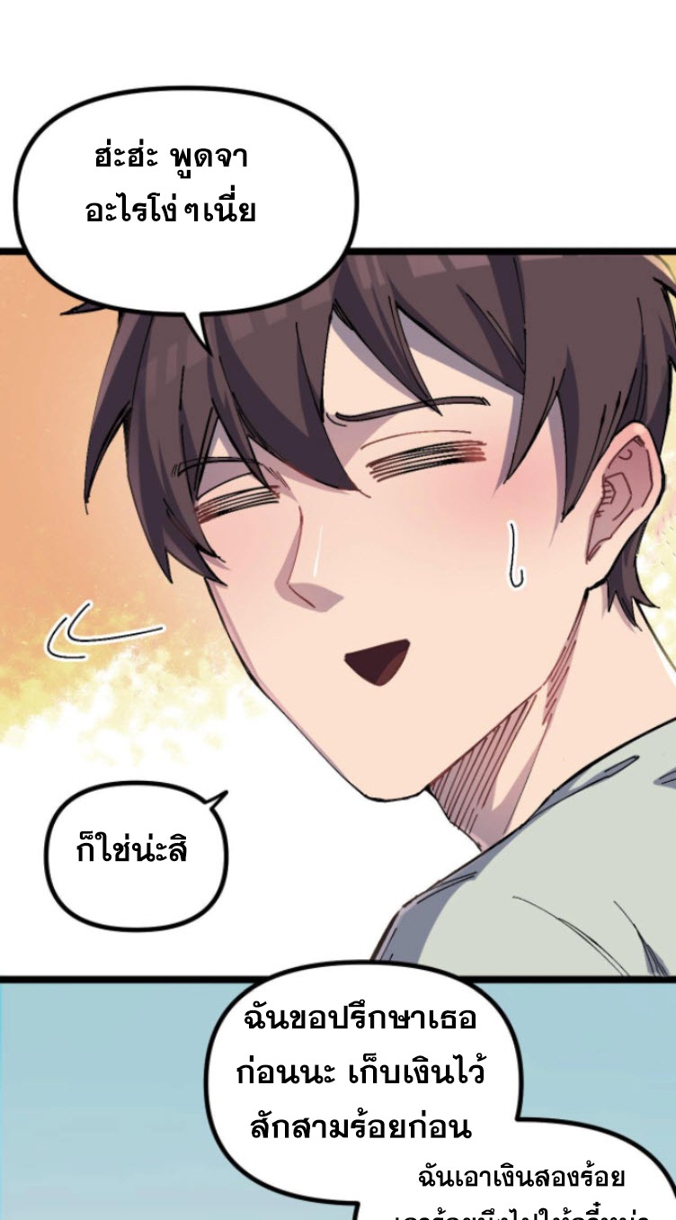 ย้อนเวลา 1983 กลับไปเป็นเศรษฐี ตอนที่ 3 หน้า 19