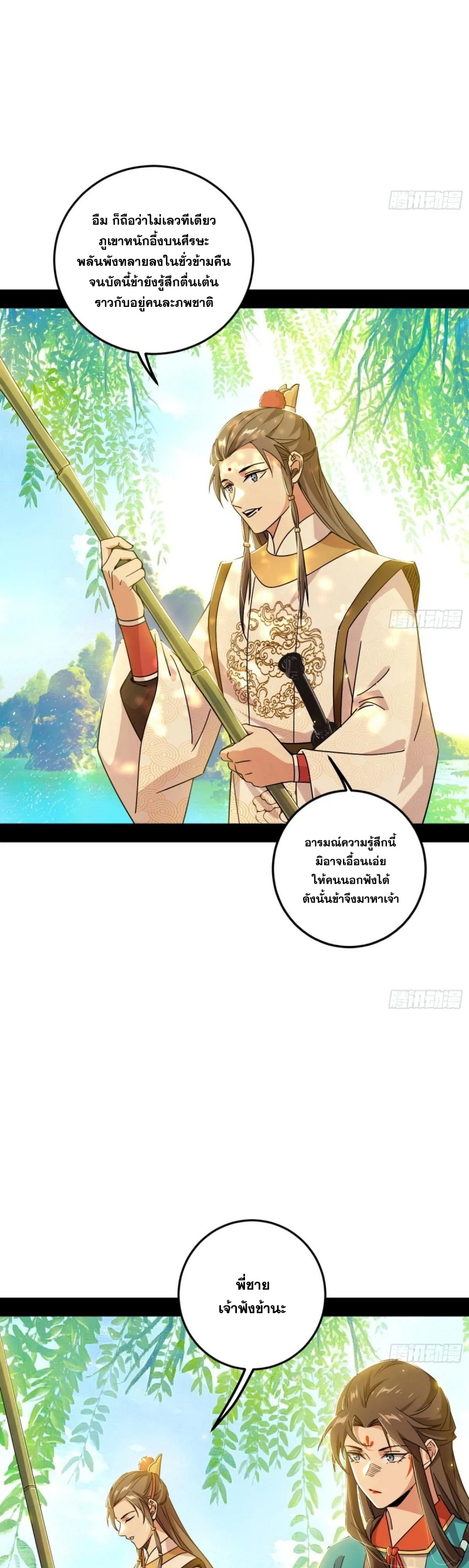 I'm an Evil God ข้าคือจักรพรรดิปีศาจ ตอนที่ 485 หน้า 5