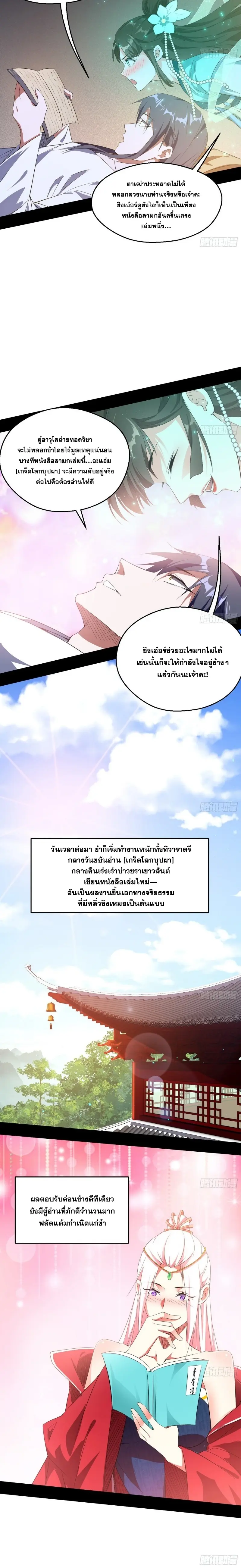 I'm an Evil God ข้าคือจักรพรรดิปีศาจ ตอนที่ 106 หน้า 14