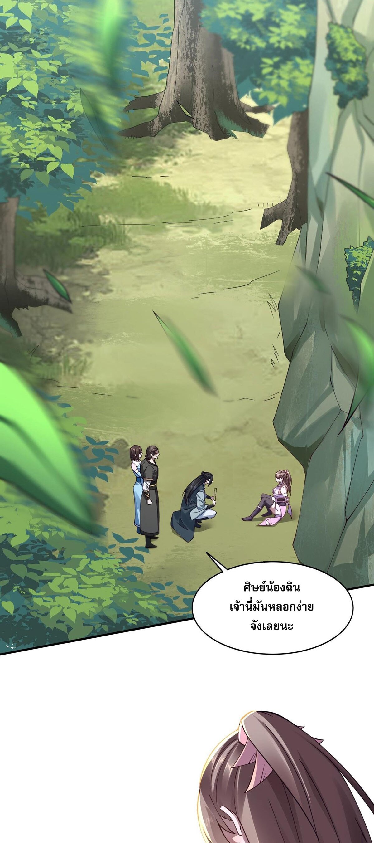 Starting with the Transmigration เกิดใหม่ในต่างโลกกับระบบคำสาปมรณะ (ชนจีน) ตอนที่ 31 หน้า 25