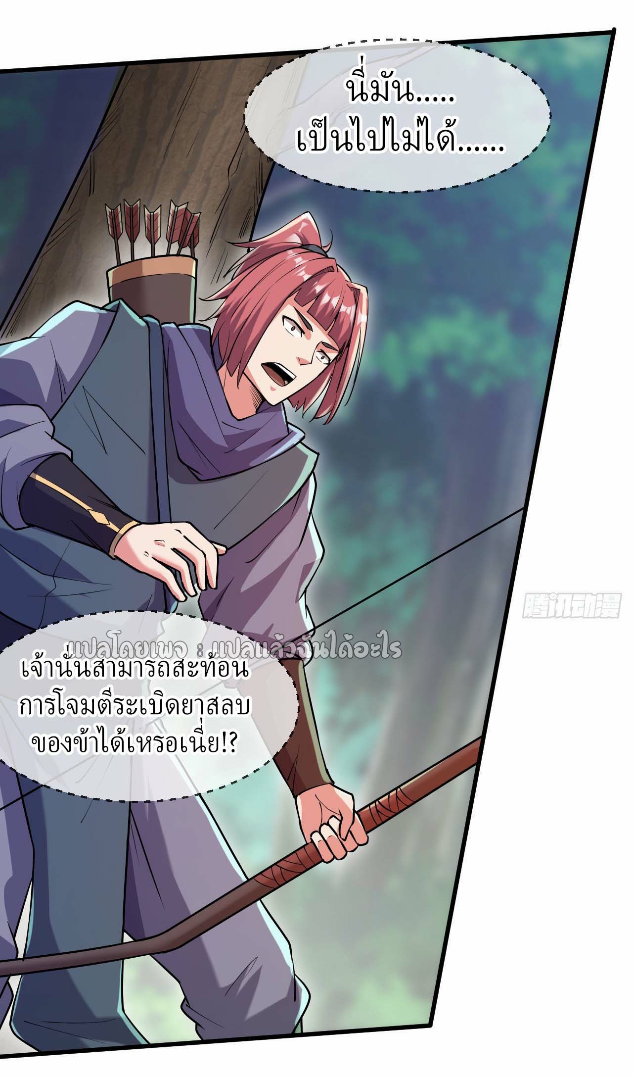 (ชนจีน)จุติเทพจักรพรรดิเกิดมาทั้งทีมีคะแนนเป็นล้าน ตอนที่ 51 หน้า 4