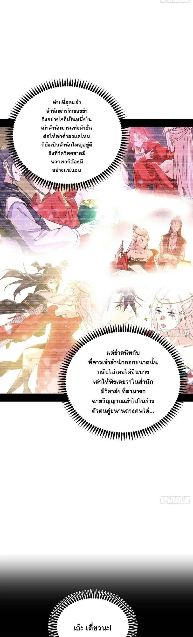 Im an Evil God ข้าคือจักรพรรดิปีศาจ ตอนที่ 492 หน้า 18