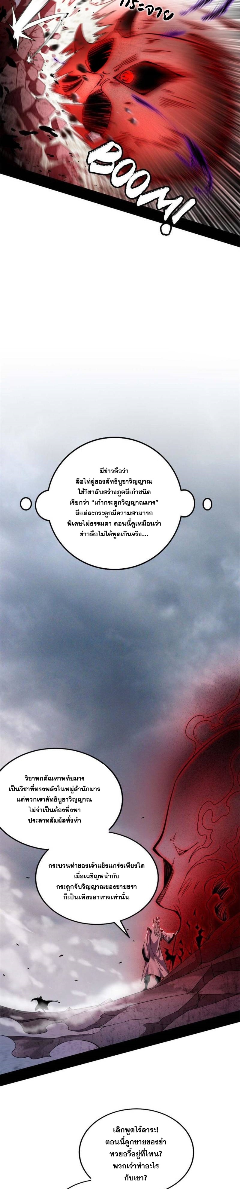 I'm an Evil God ข้าคือจักรพรรดิปีศาจ ตอนที่ 304 หน้า 15