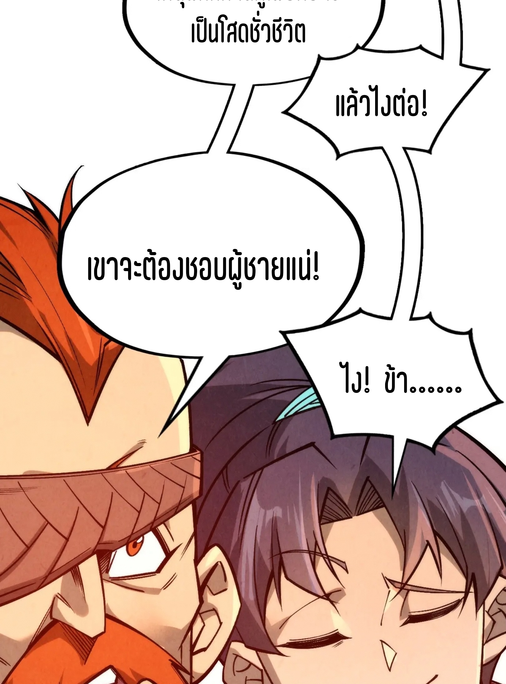 มหาเทพนิรันดร์กาล ตอนที่ 204 หน้า 32