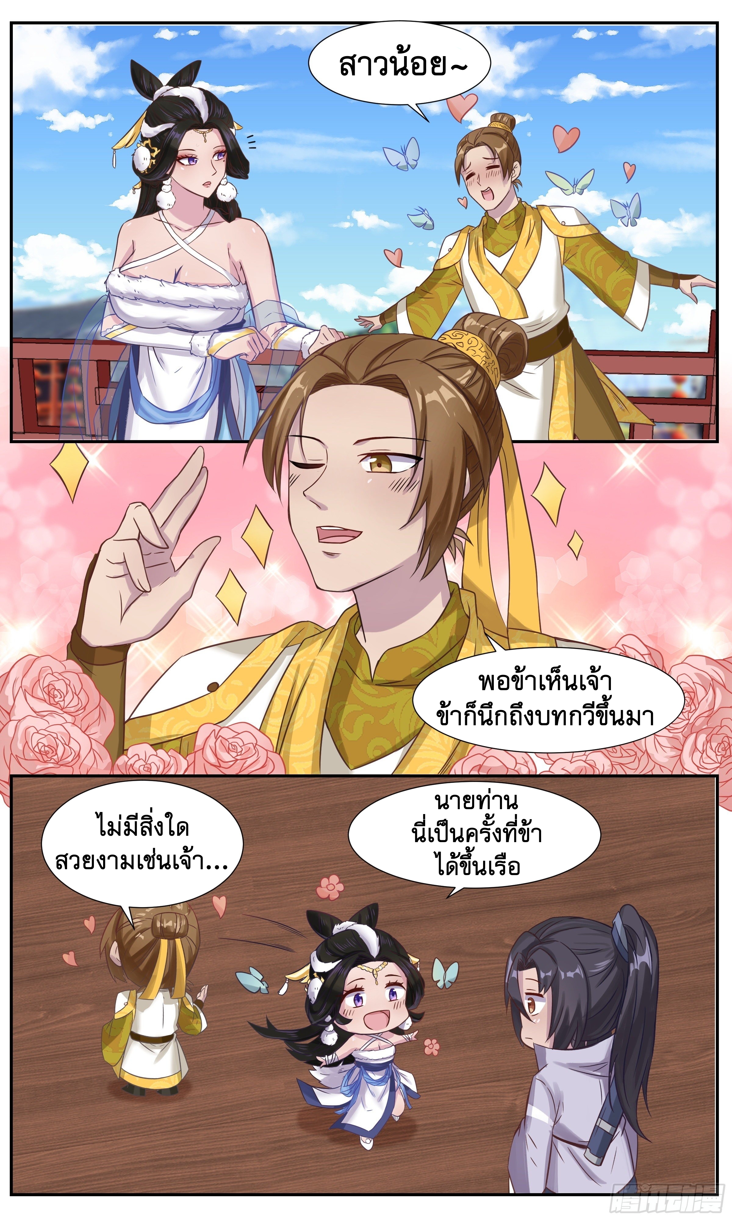 ข้าไม่ได้อยากเป็นเทพแห่งดาบ ตอนที่ 39 หน้า 4