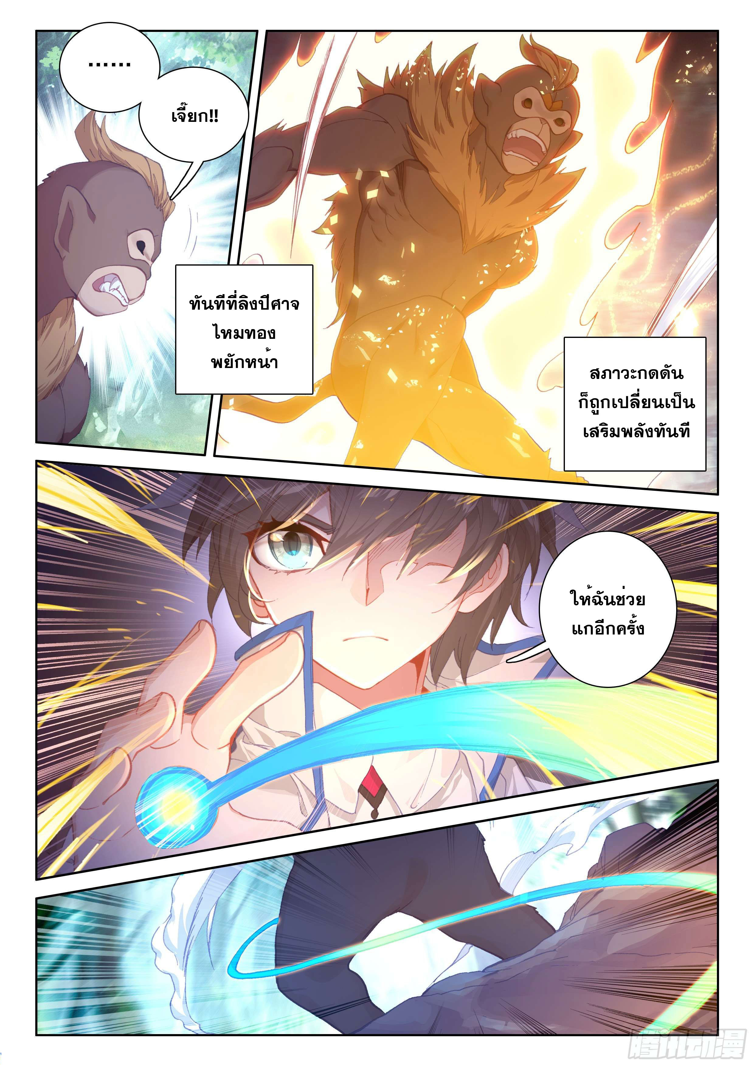 Soul Land IV – The Ultimate Combat มหาศึกการต่อสู้ ตอนที่ 4 หน้า 4